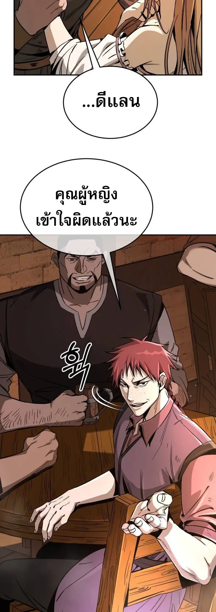 A Rogue Guard in a Medieval Fantasy ตอนที่ 2 หน้า 43