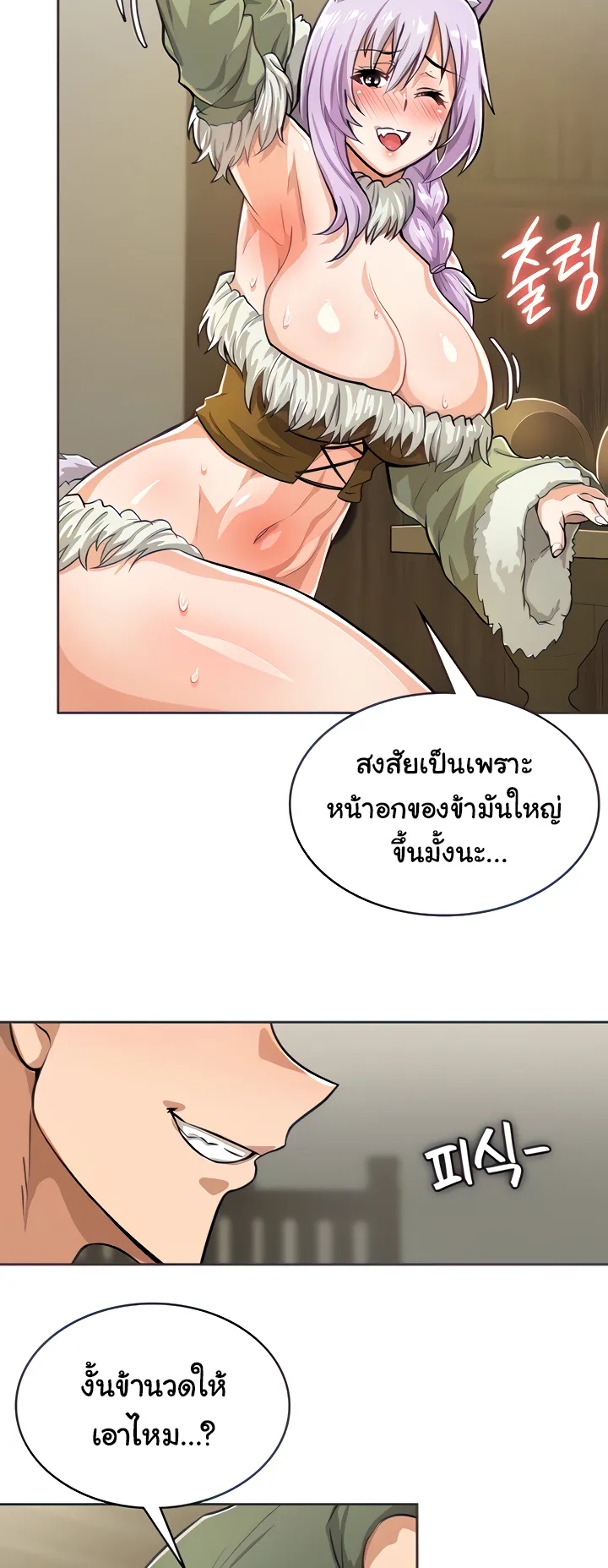 Bought By The Demon Lord Before The Ending ตอนที่ 3 หน้า 23
