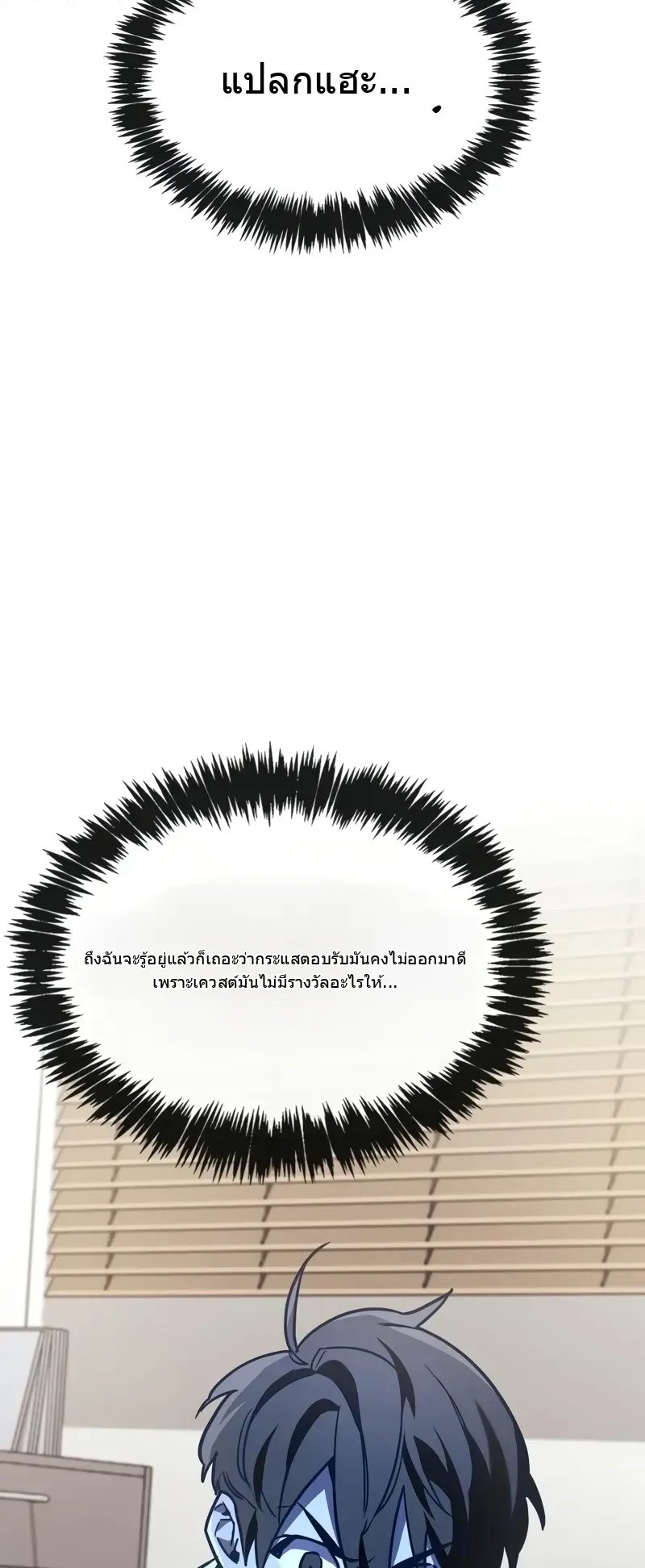 The Player Hides His Past ตอนที่ 86 หน้า 35