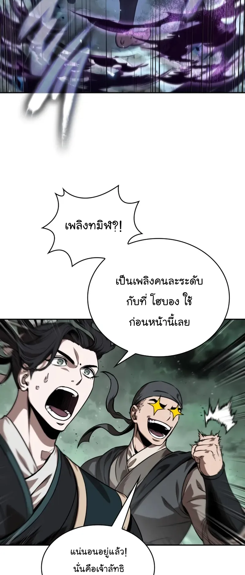 Nano Machine Chapter 254 หน้า 60