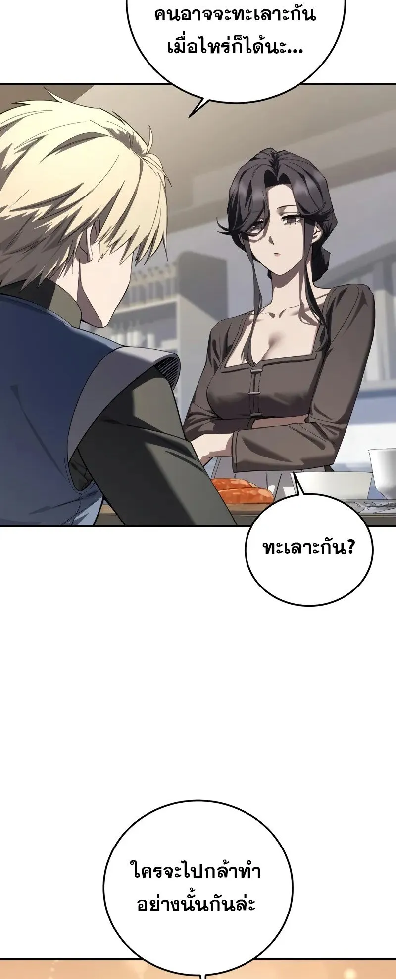 Star-Embracing Swordmaster ตอนที่ 86 หน้า 60