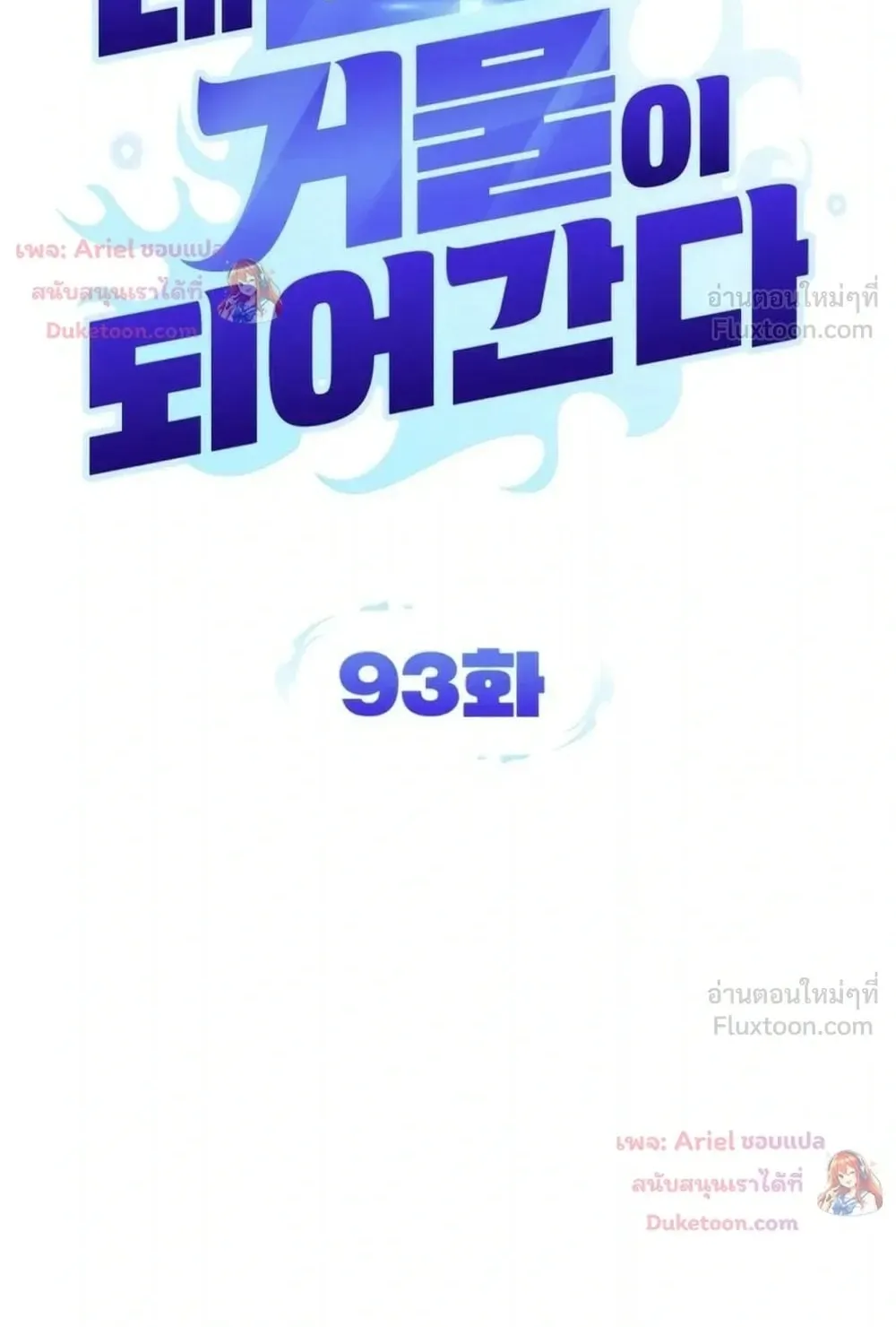 Sovereign of the Infinite Clones ตอนที่ 93 หน้า 30