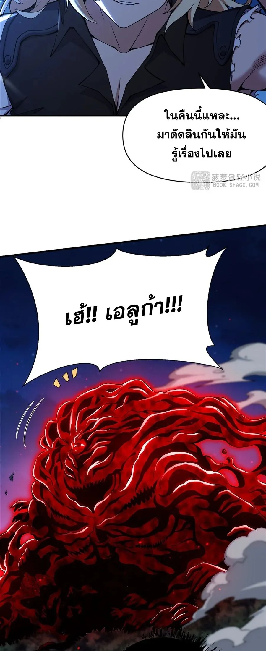The Yellow-Haired Villain in Female Main Character’s Novel Wants Happiness ตอนที่ 33 หน้า 8