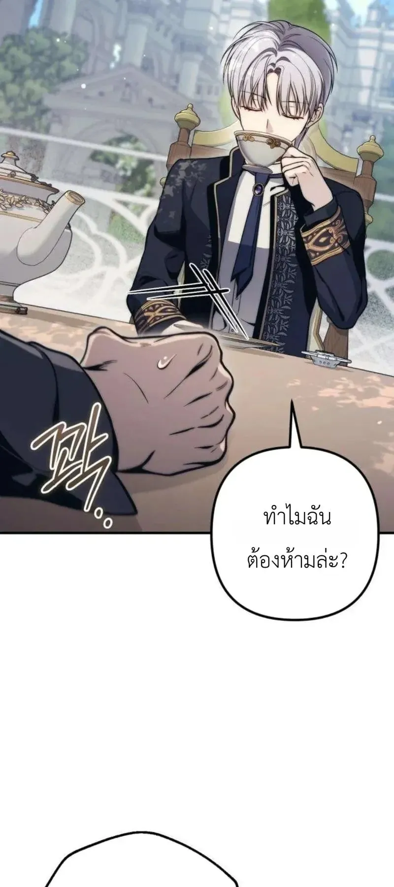 The Frontier Counts 10th-Class Outcast ตอนที่ 14 หน้า 26