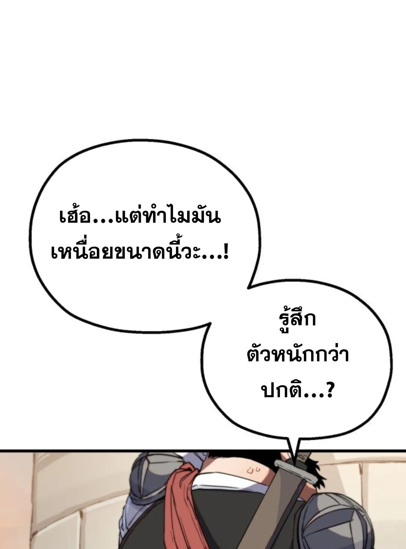 The Hero of the Heart Sword ตอนที่ 5 หน้า 101