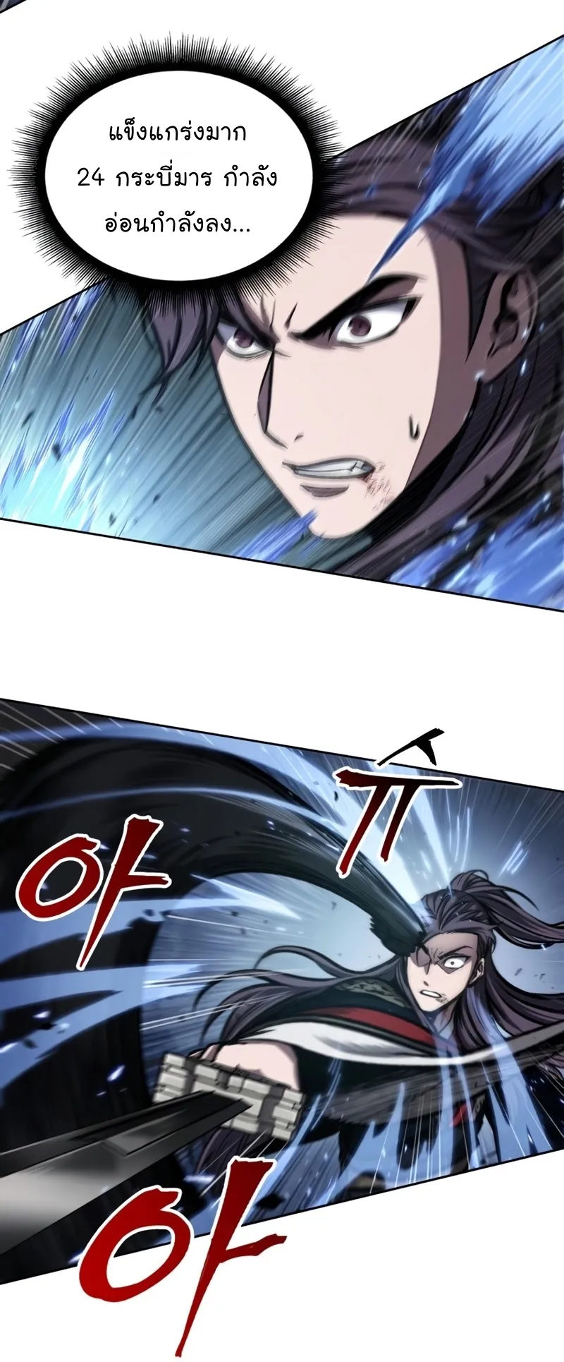 Nano Machine Chapter 110 หน้า 24