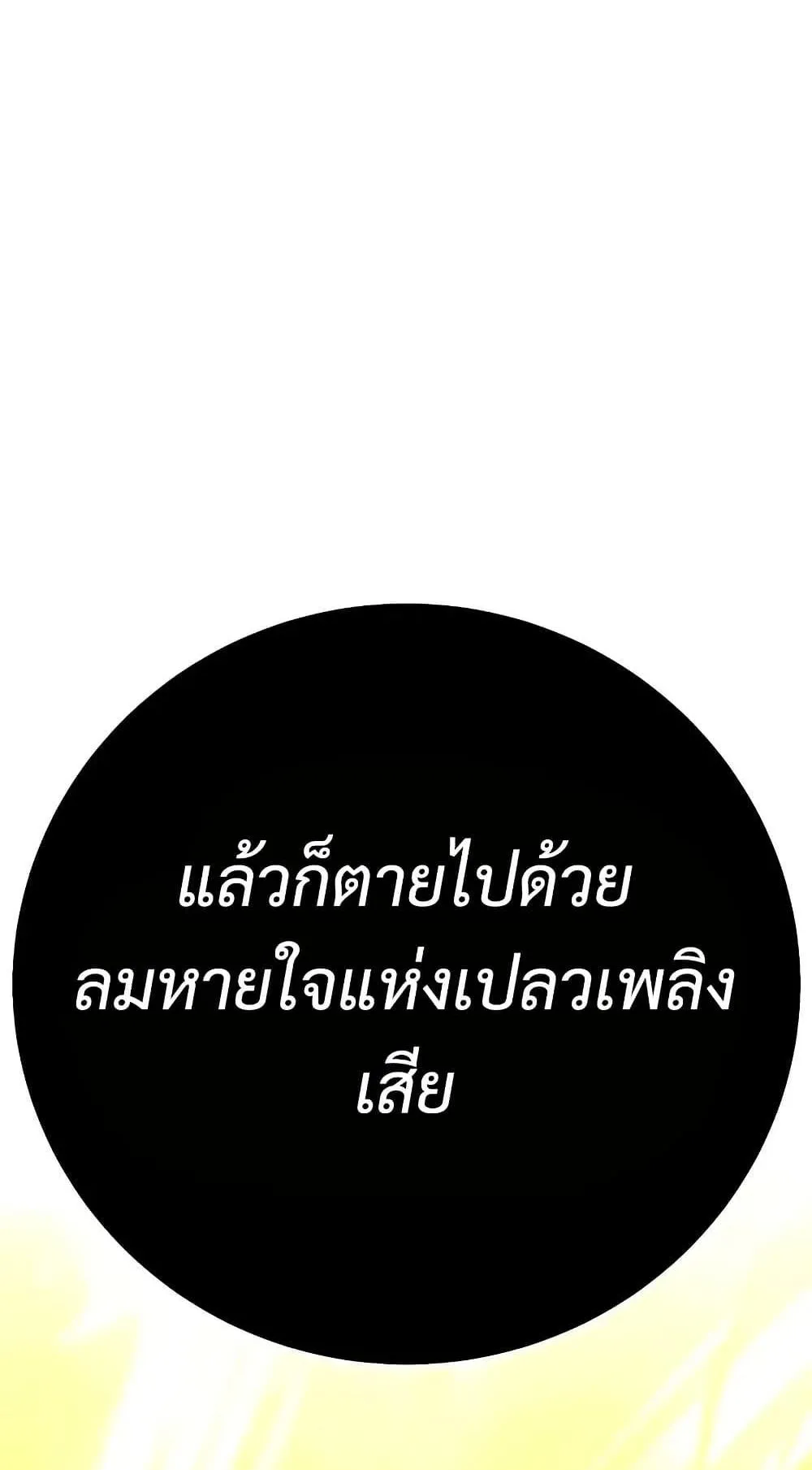 I Killed an Academy Player ตอนที่ 67 หน้า 109