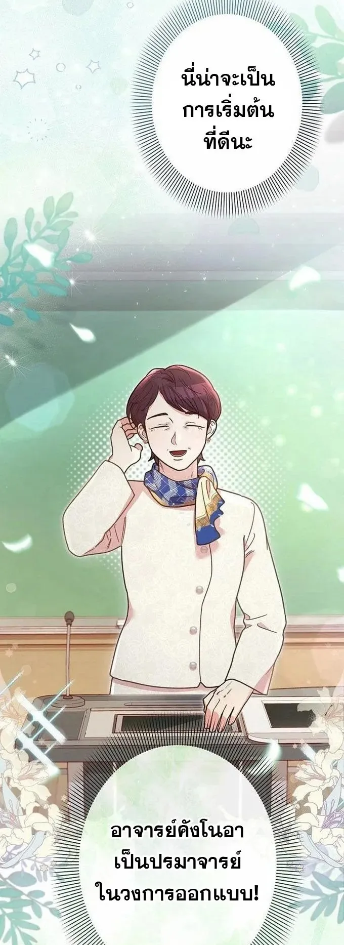 The Art Student Who Lived Twice ตอนที่ 4 หน้า 24
