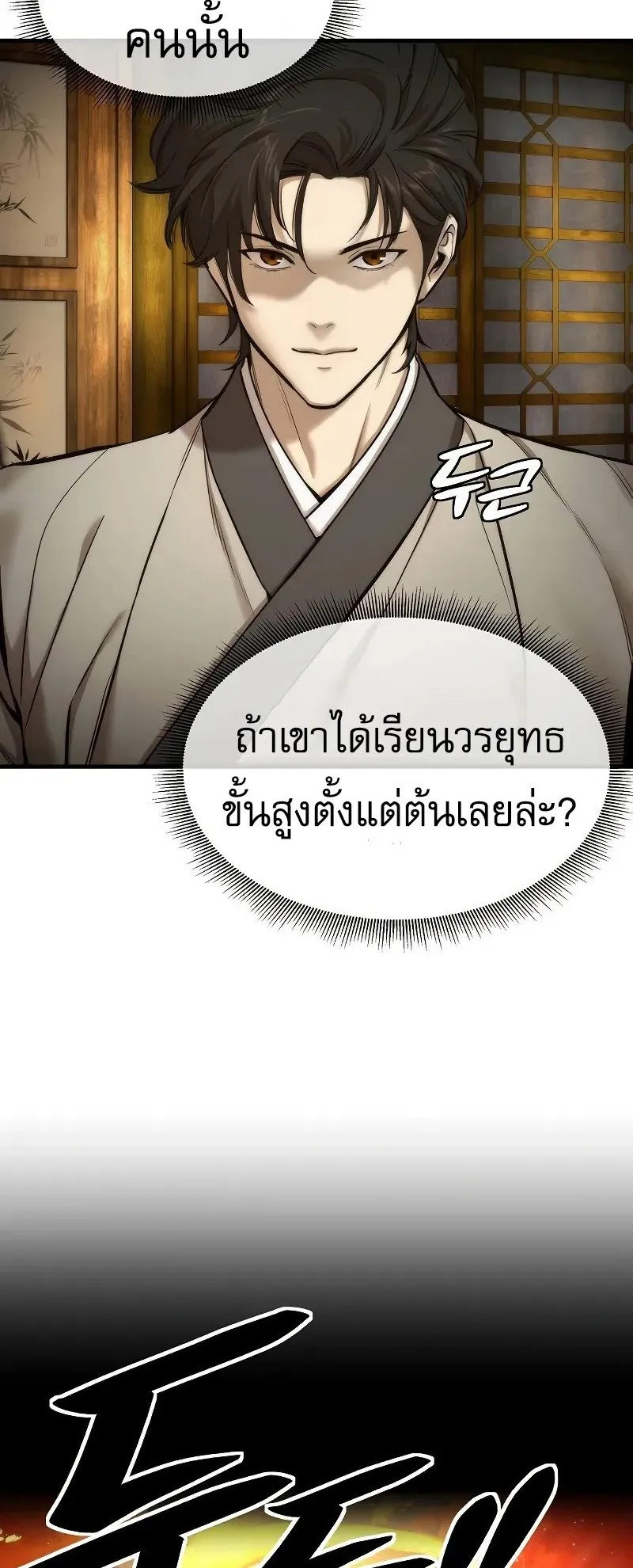 A Regressor’s Tale of Cultivation ตอนที่ 5 หน้า 40