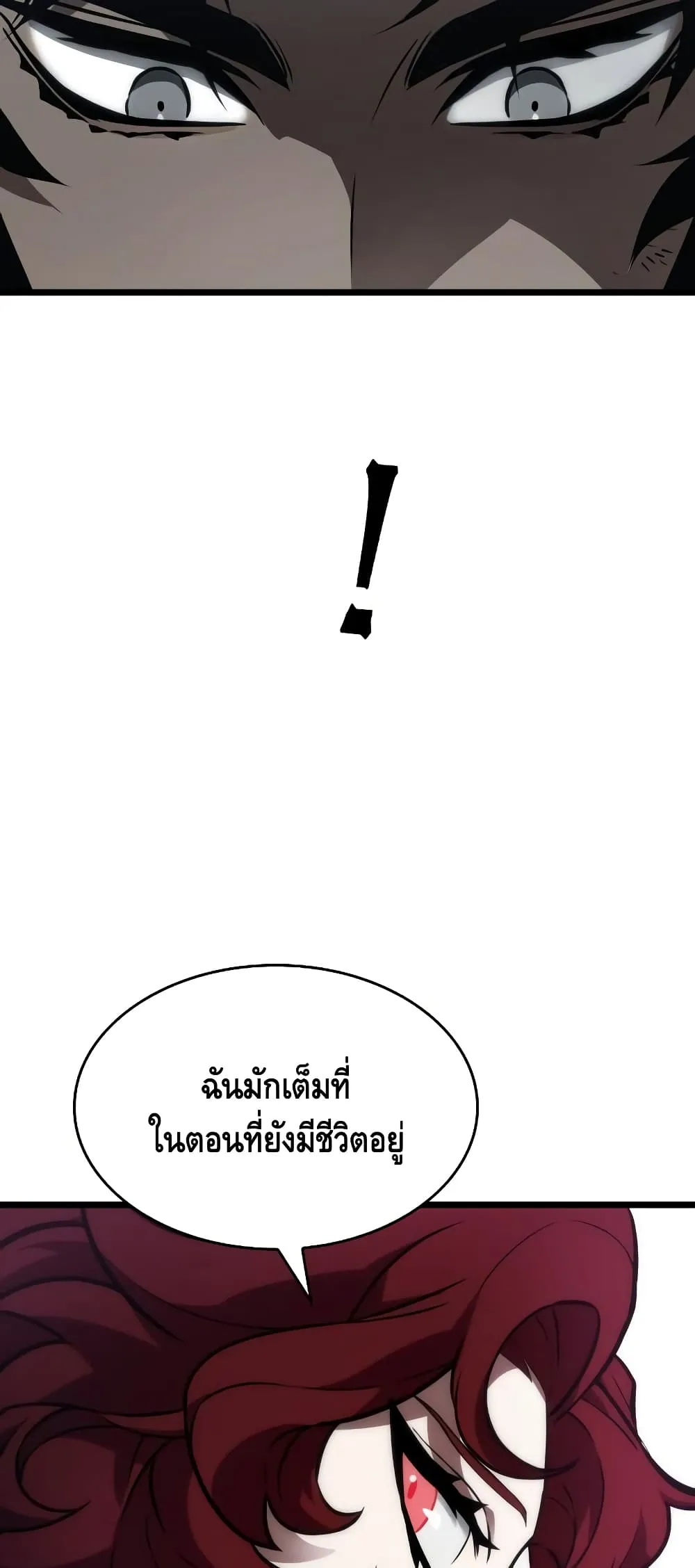 The World After the end ตอนที่ 11 หน้า 46