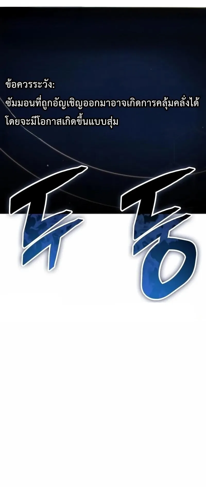 Emperor of Solo Play ตอนที่ 11 หน้า 6