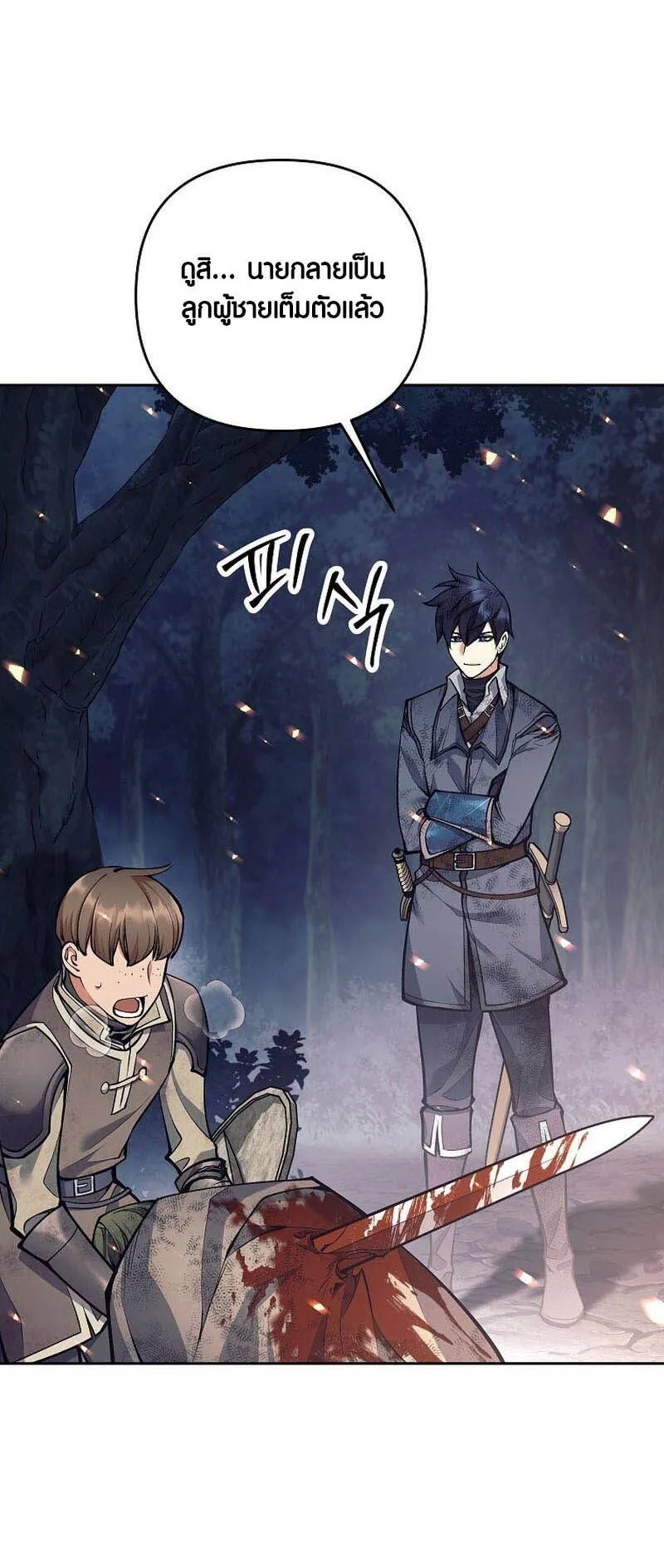 Trash of A Dark Fantasy ตอนที่ 24 หน้า 27