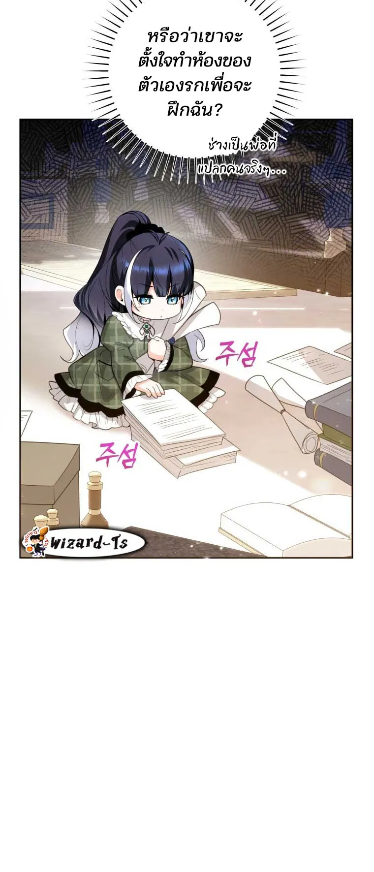 Black Killer Whale Baby ตอนที่ 7 หน้า 7