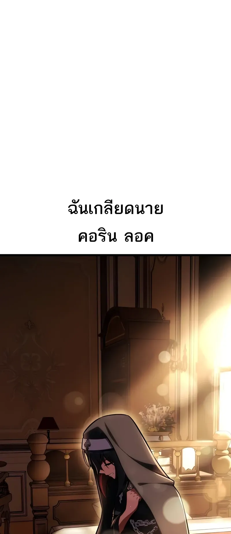 I Killed an Academy Player ตอนที่ 52 หน้า 92