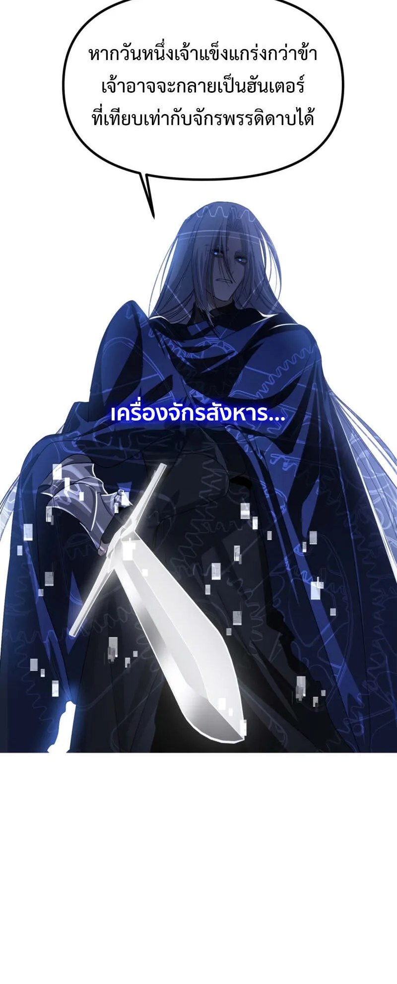 SSS-Class Suicide Hunter ตอนที่ 124 หน้า 37