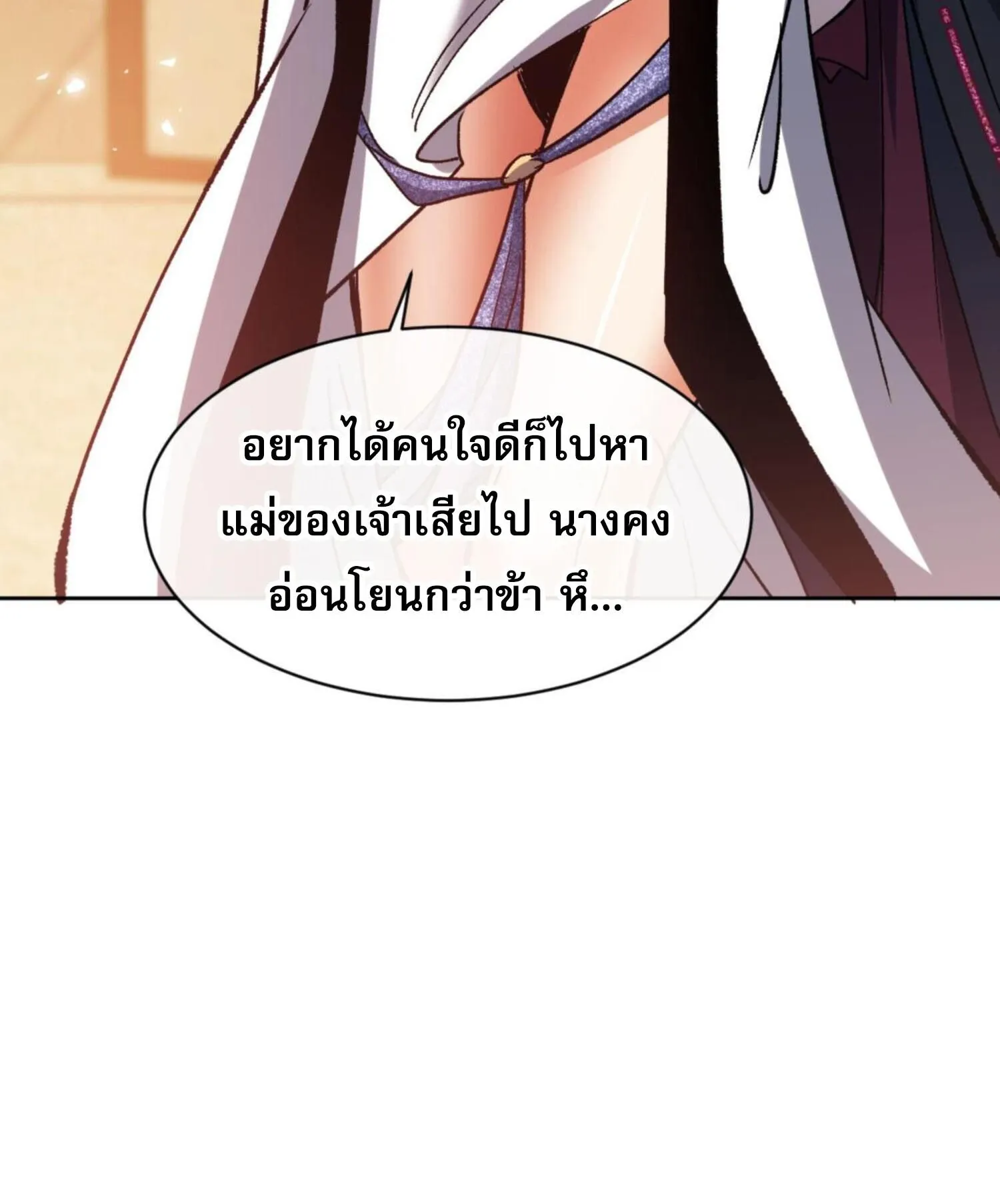 Devious Son of Heaven ตอนที่ 61 หน้า 54