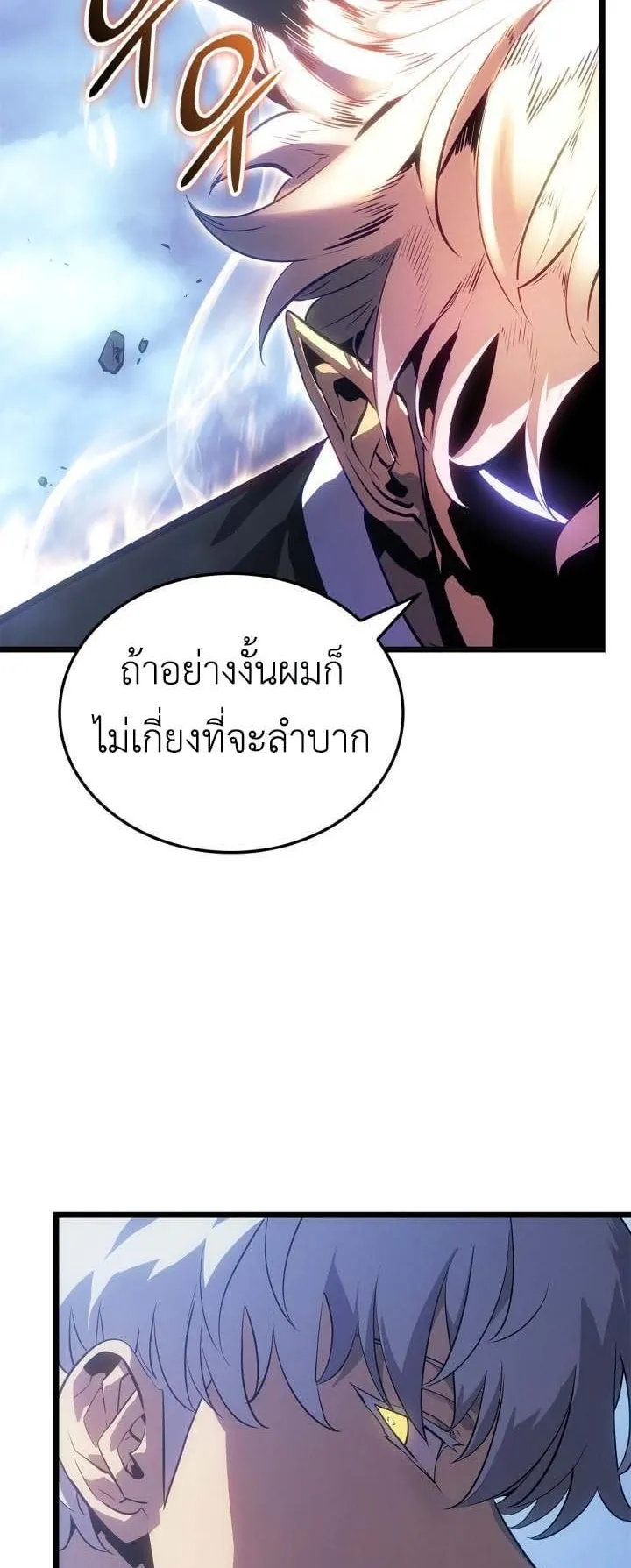 Solo Leveling: Ragnarok ตอนที่ 48 หน้า 67