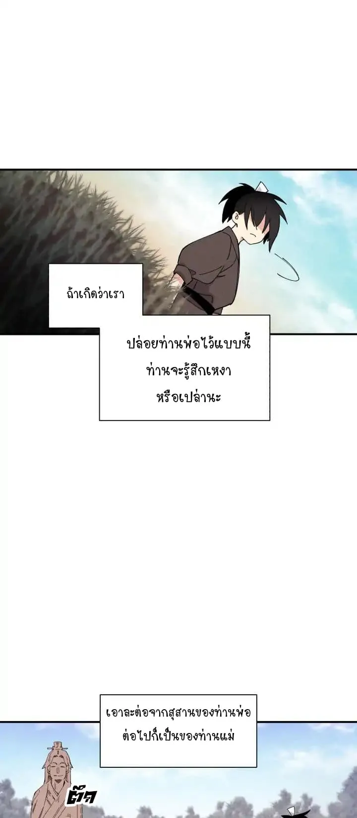 Lightning Degree ตอนที่ 1 หน้า 14