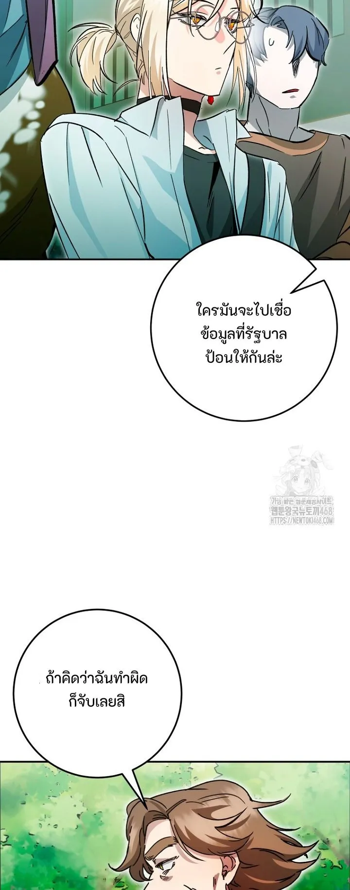 I Became a Civil Servant in a Magical World ตอนที่ 30 หน้า 58