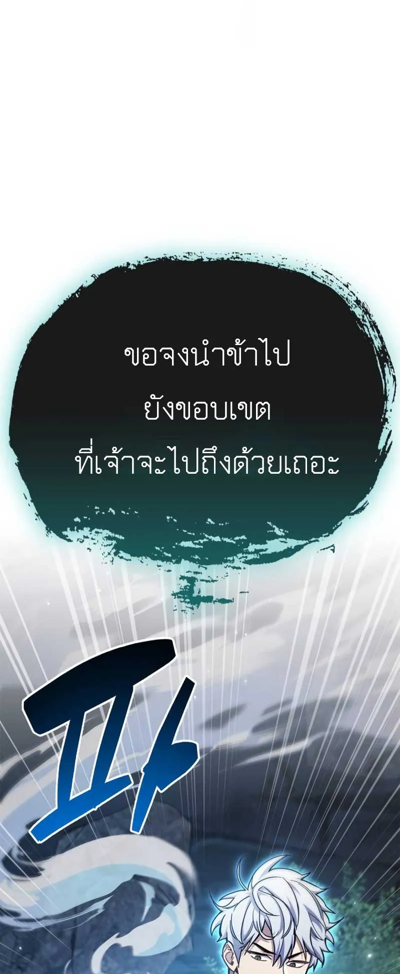 The Player Hides His Past ตอนที่ 71 หน้า 83