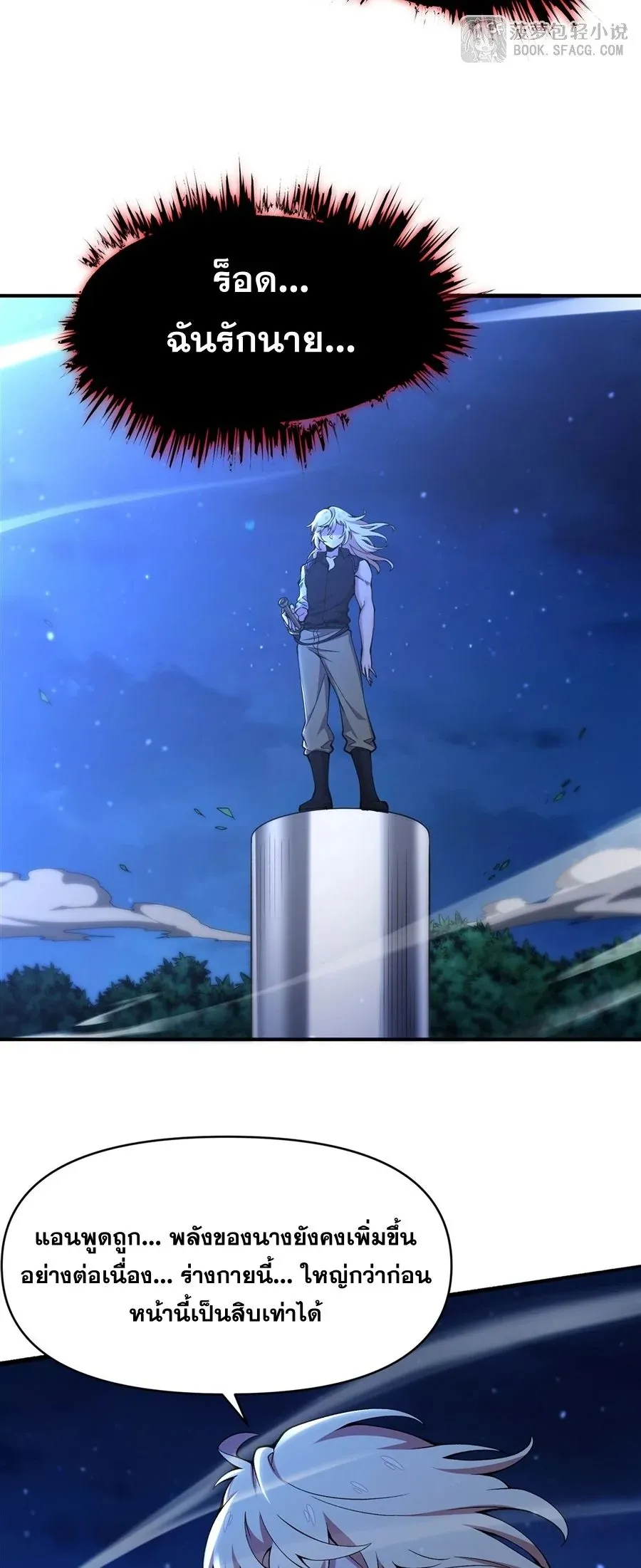 The Yellow-Haired Villain in Female Main Character’s Novel Wants Happiness ตอนที่ 33 หน้า 4