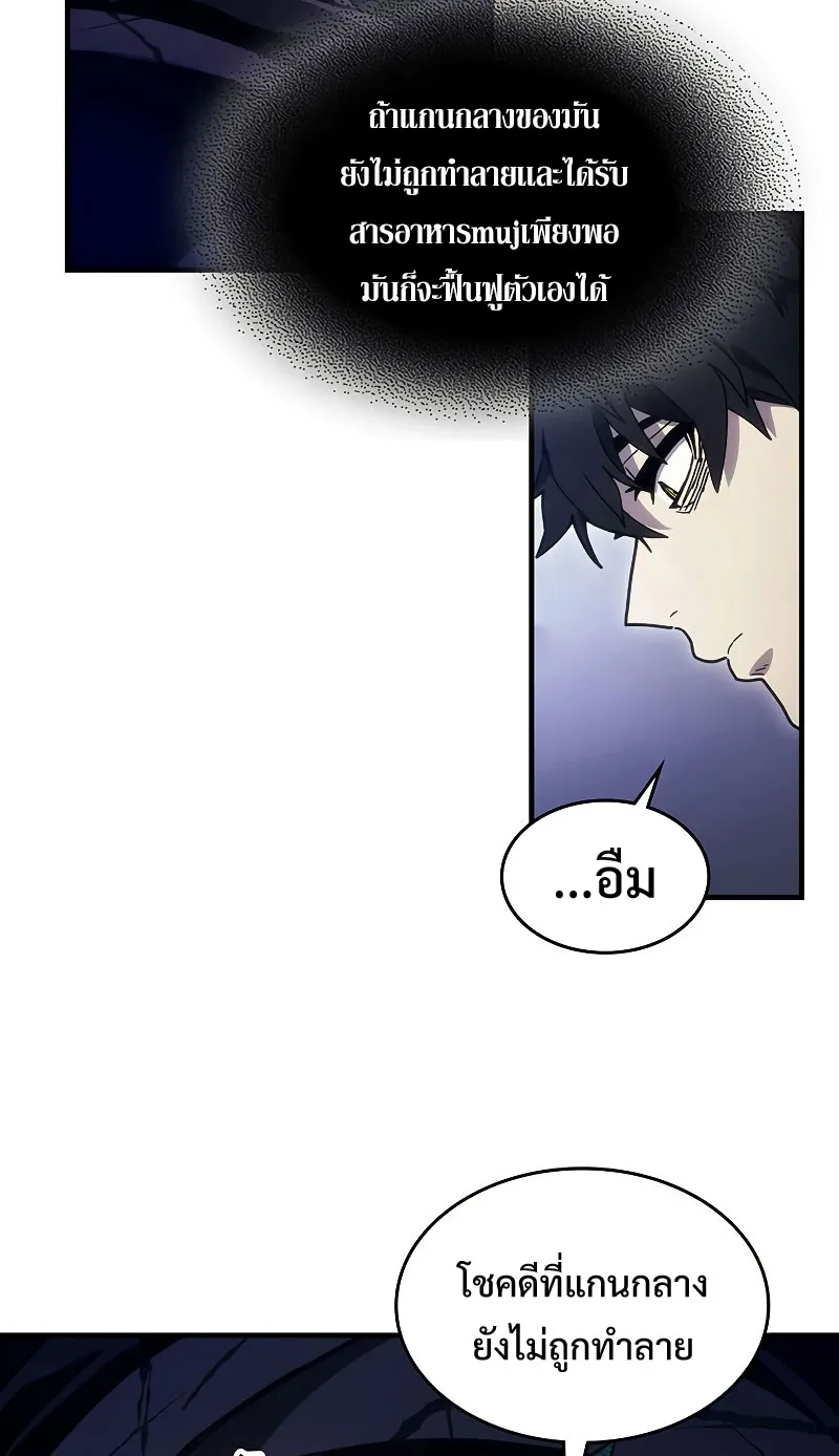 Mr Devourer Please Act Like a Final Boss ตอนที่ 4 หน้า 7