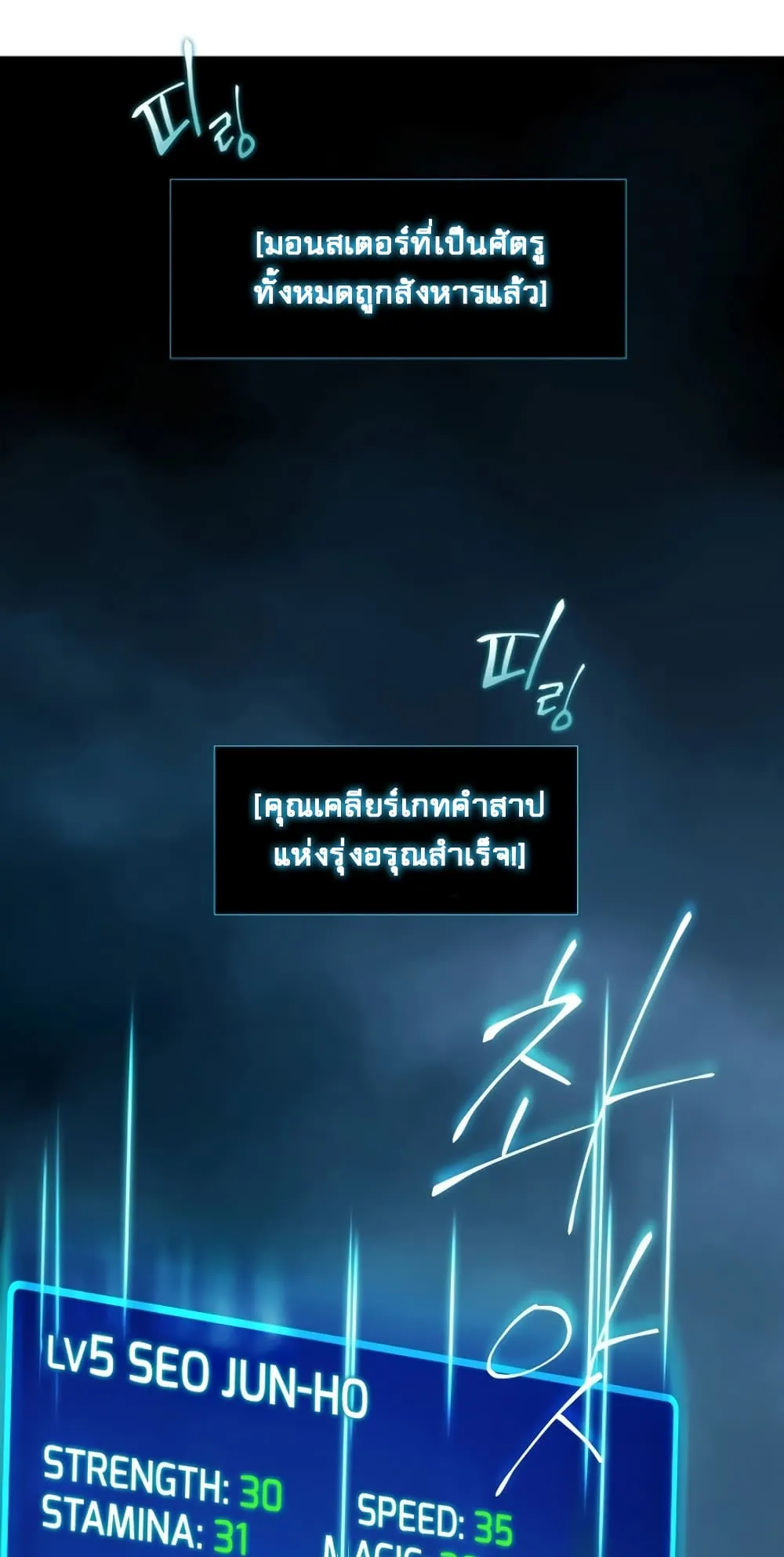 Return of the Frozen Player ตอนที่ 6 หน้า 75