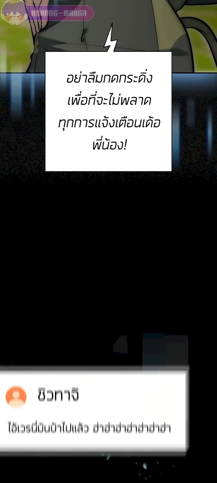 Subscribed To The Transcendental Channels ตอนที่ 7 หน้า 96