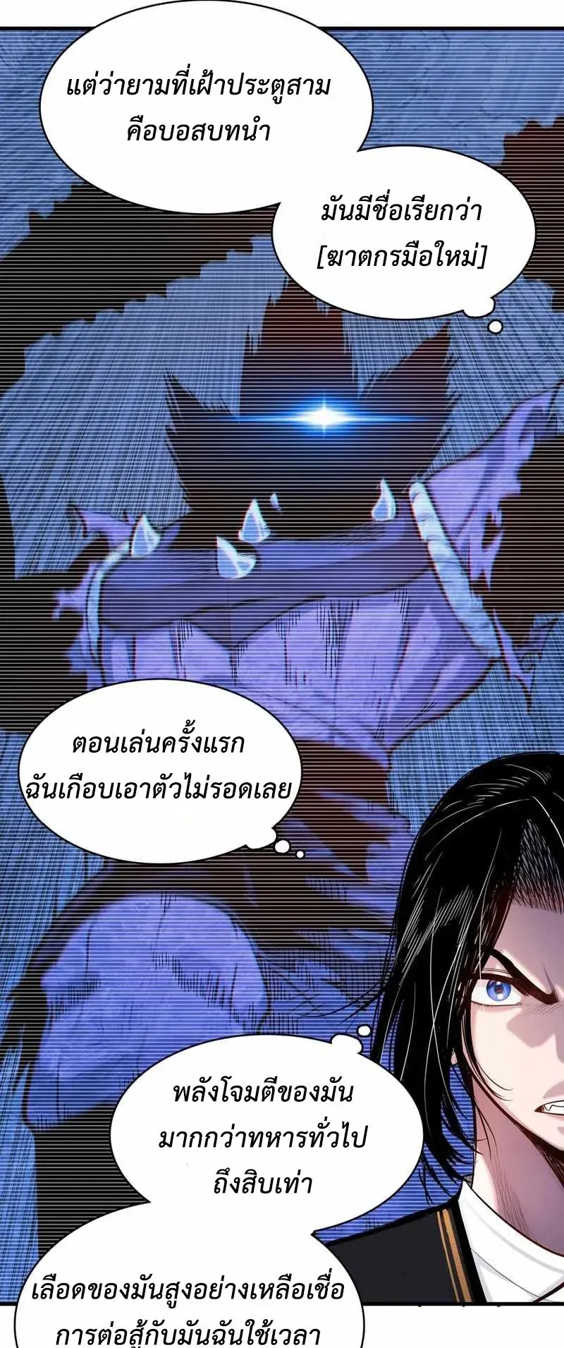 Reborn as a Doomed Demon Lord? But I’m a Full-Strategy Streamer! ตอนที่ 4 หน้า 30