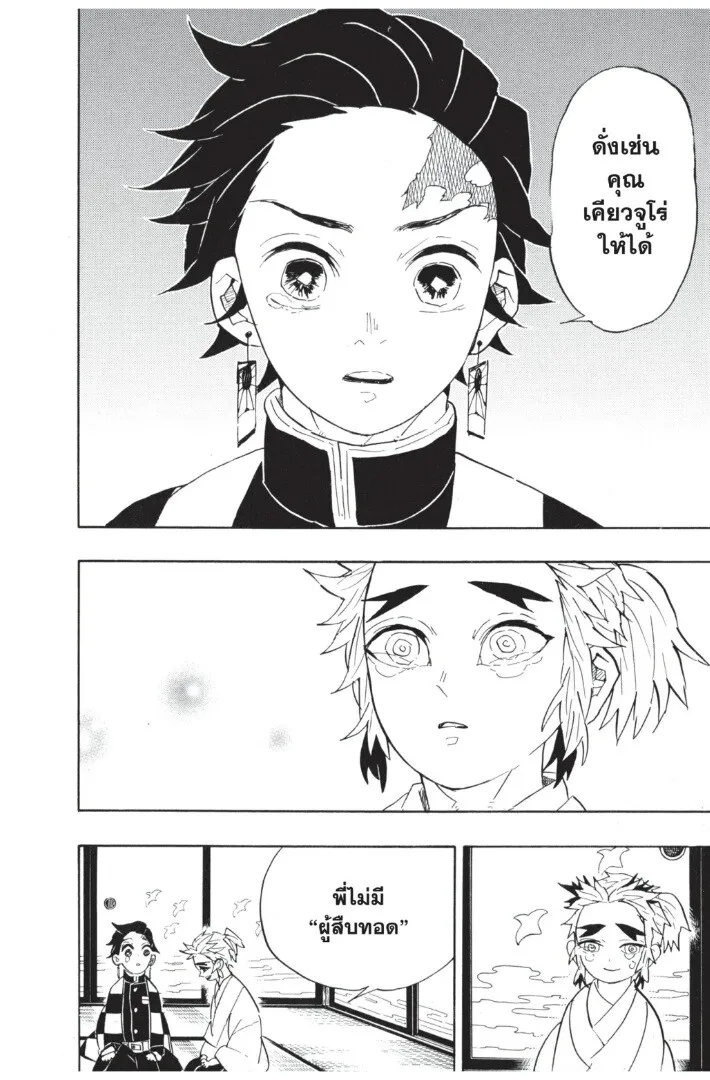 Kimetsu no yaiba ตอนที่ 62 หน้า 154