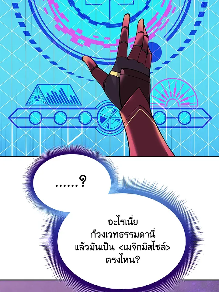 Overgeared ตอนที่ 256 หน้า 10