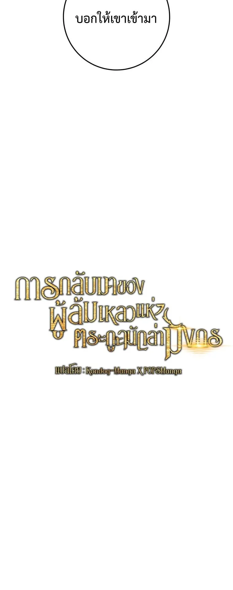 A Dragonslayer’s Peerless Regression ตอนที่ 21 หน้า 40
