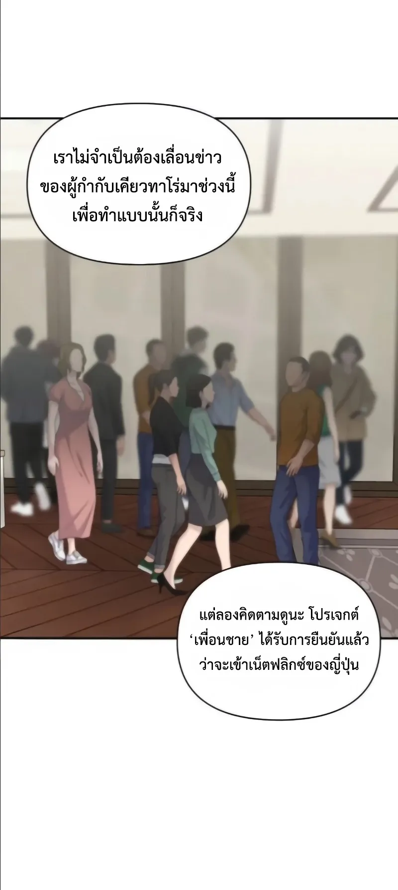 I Was Immediately Mistaken for a Monster Genius Actor ตอนที่ 55 หน้า 30
