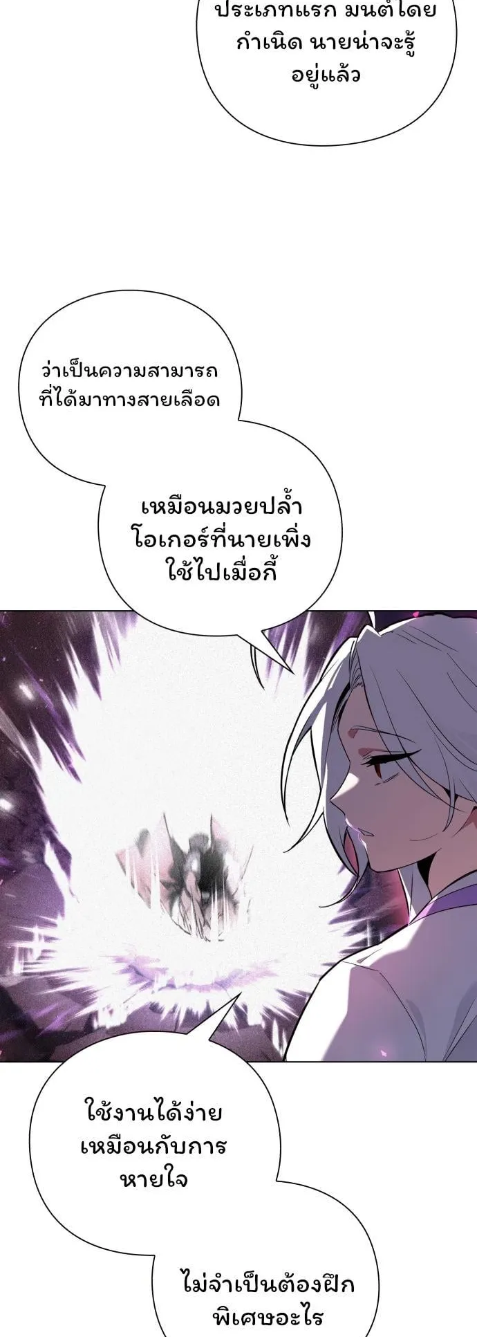 Night of the Ogre ตอนที่ 3 หน้า 6