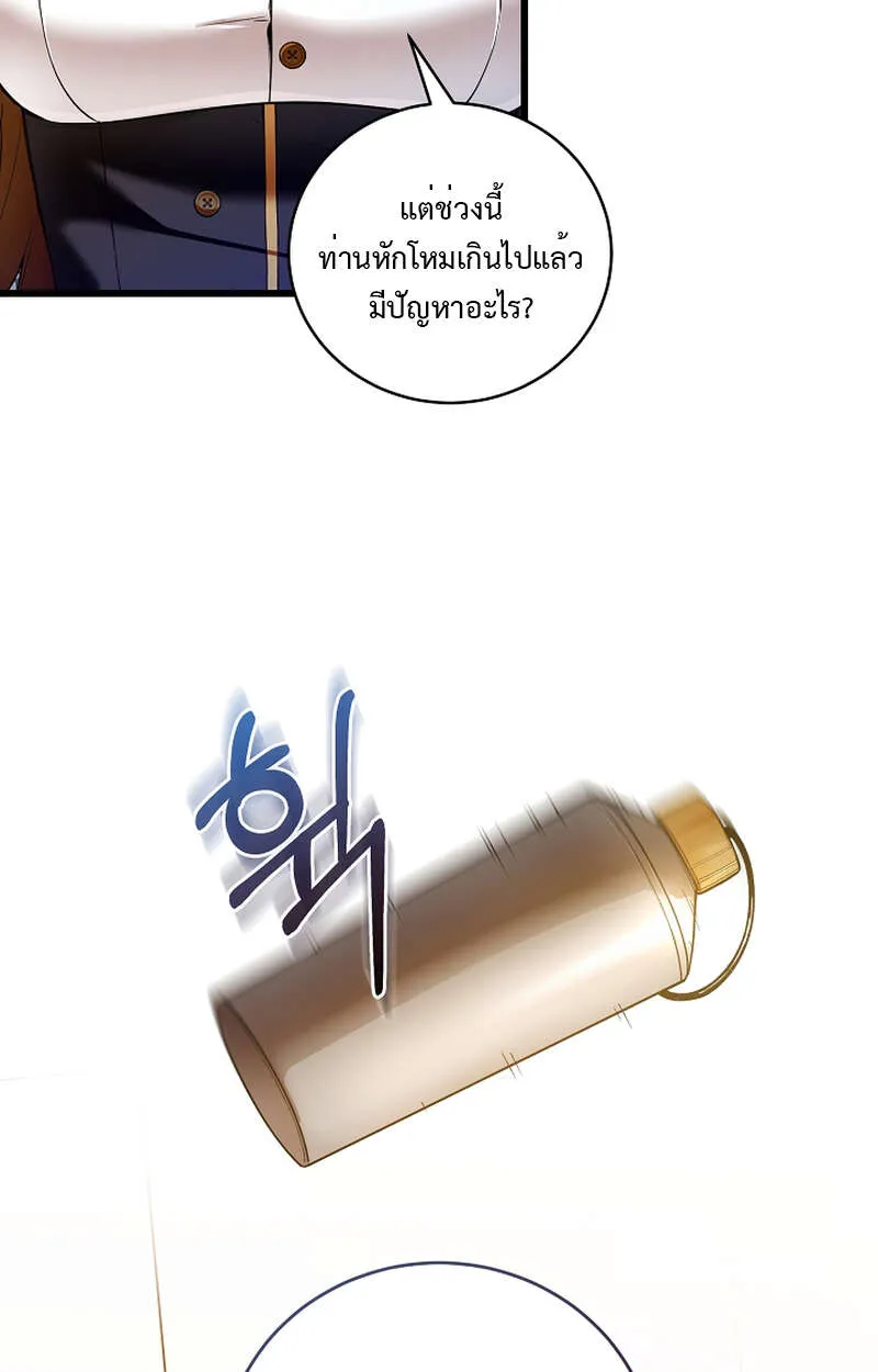 Fated to Be Loved by Villains ตอนที่ 9 หน้า 66