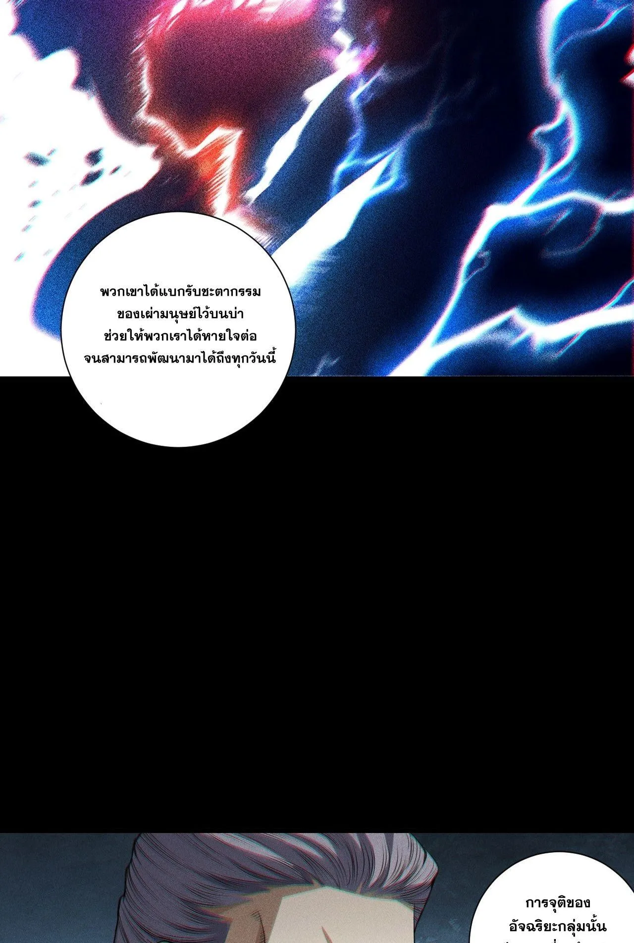 Disastrous Necromancer ตอนที่ 241 หน้า 35
