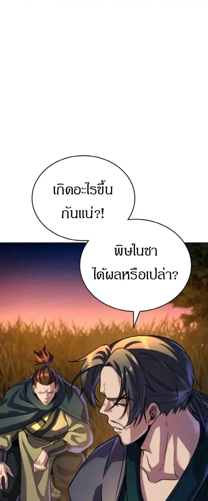 I Become the Youngest Disciple of the Martial Arts Leader ตอนที่ 32 หน้า 42