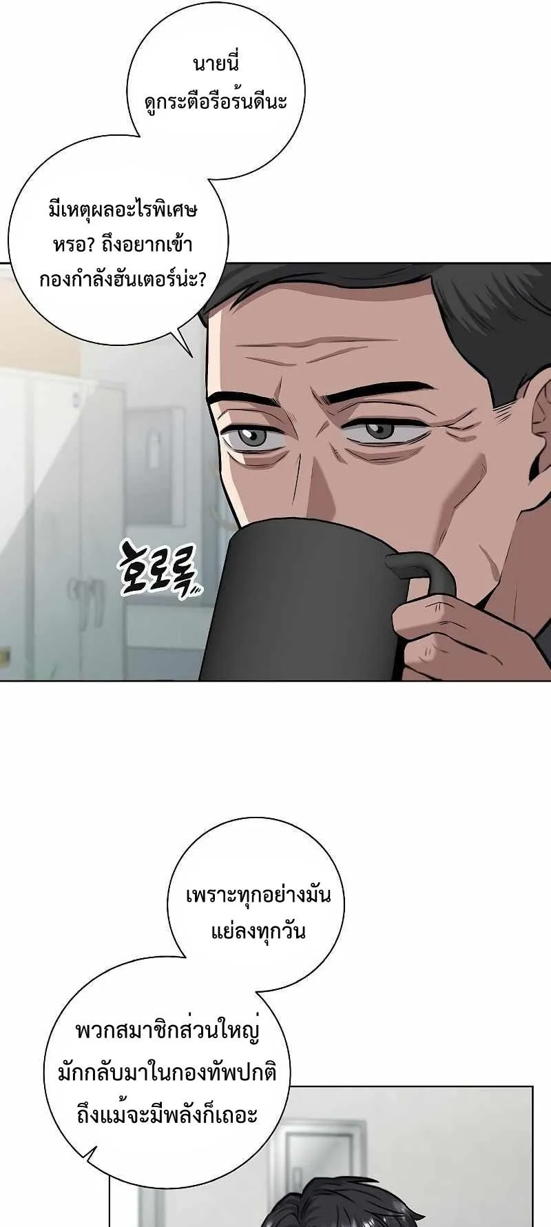 The Dark Mage’s Return to Enlistment ตอนที่ 3 หน้า 22