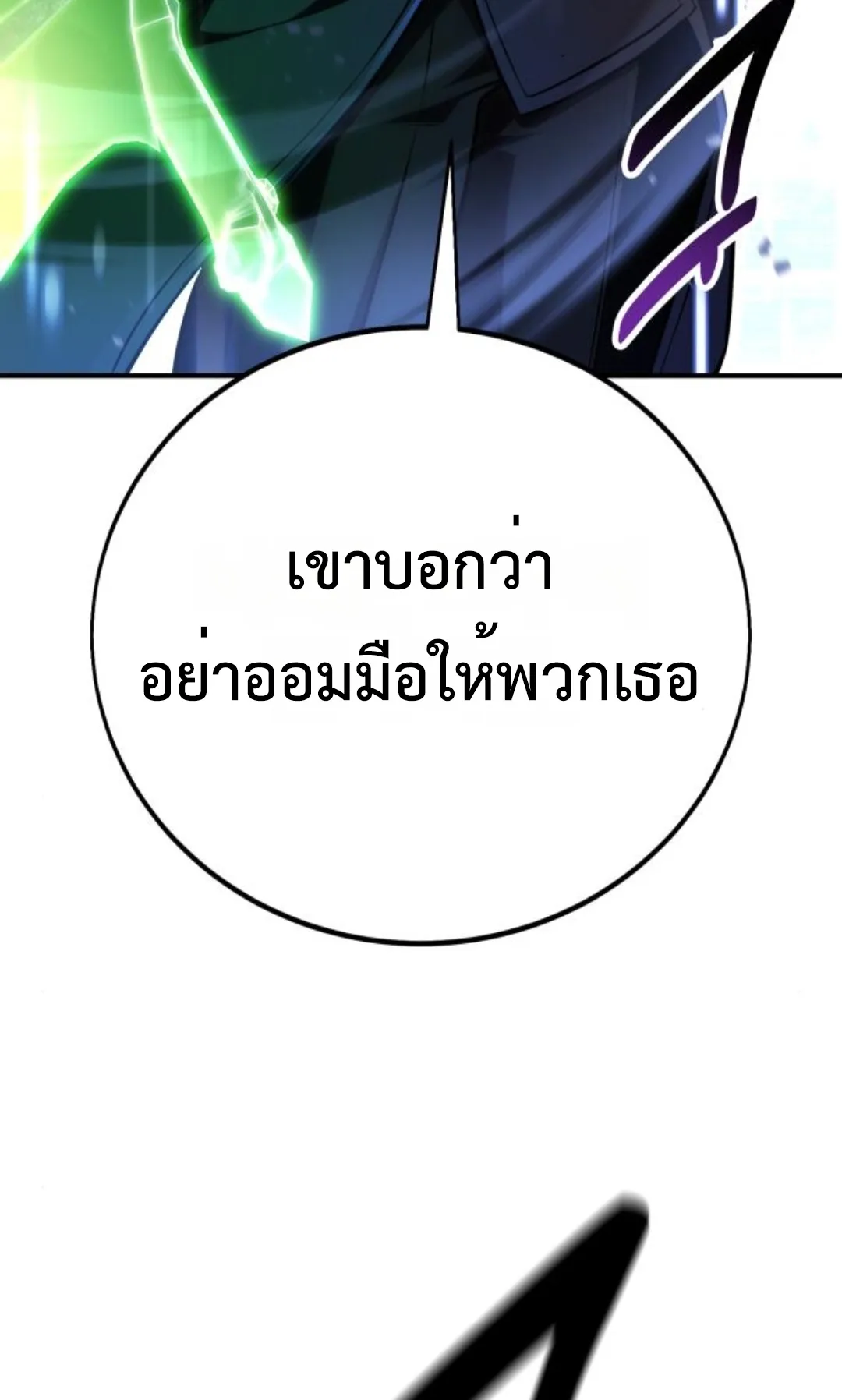 I Killed an Academy Player ตอนที่ 74 หน้า 80