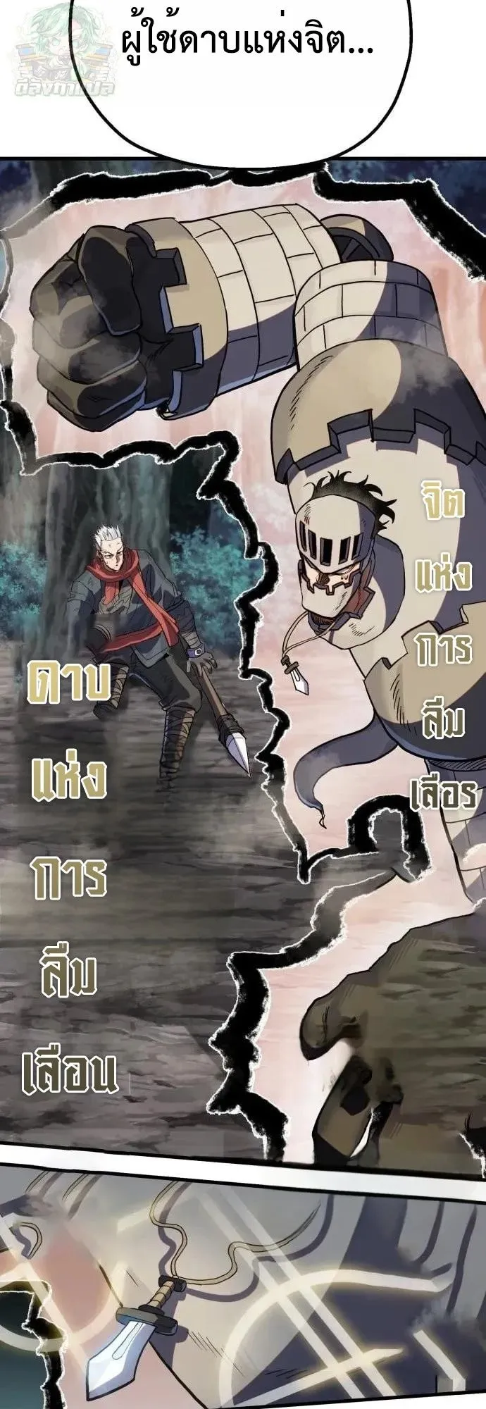 The Hero of the Heart Sword ตอนที่ 20 หน้า 14