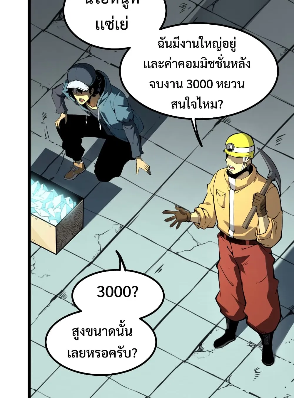 I Became The King by Scavenging ตอนที่ 1 หน้า 39