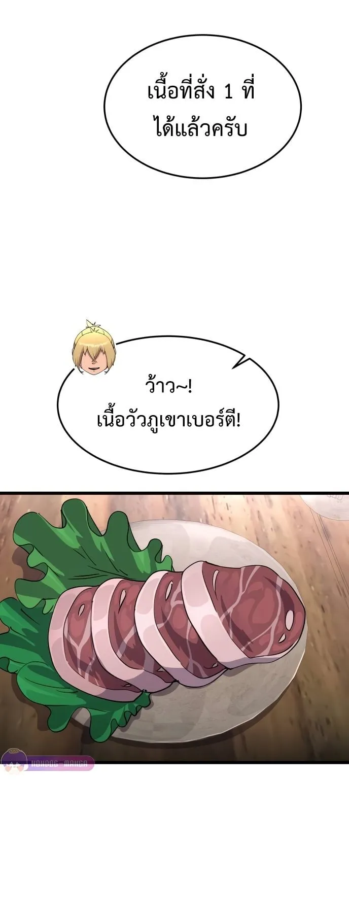 The Genius Mage Who Uses His Fists ตอนที่ 7 หน้า 14