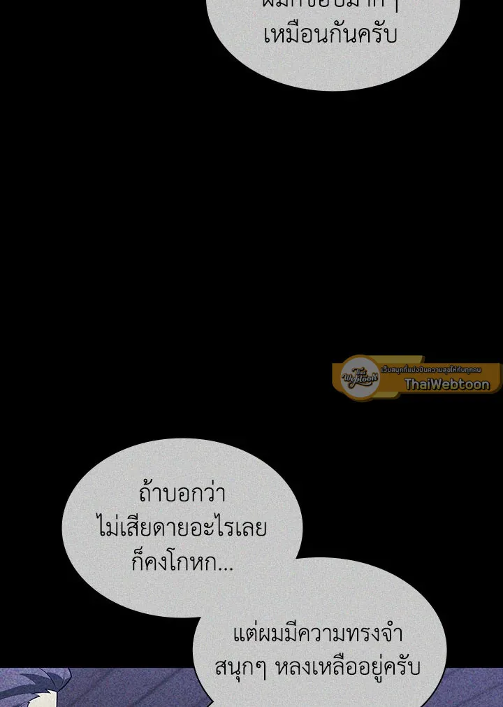 Overgeared ตอนที่ 129 หน้า 137