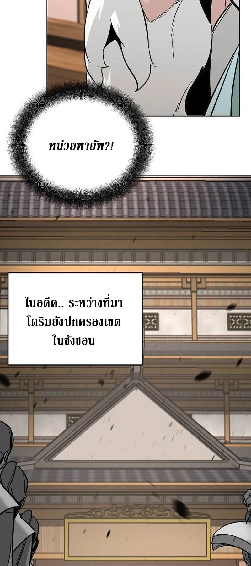 The Mysterious World’s Greatest Martial Artist Little Prince ตอนที่ 5 หน้า 63
