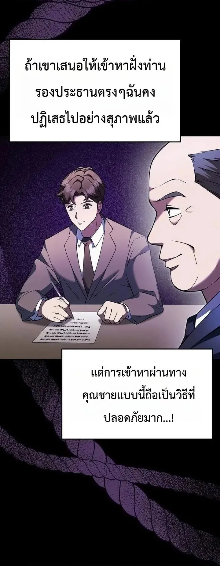 The Chairman Who Wants to Slack Off and Enjoy Life ตอนที่ 6 หน้า 22