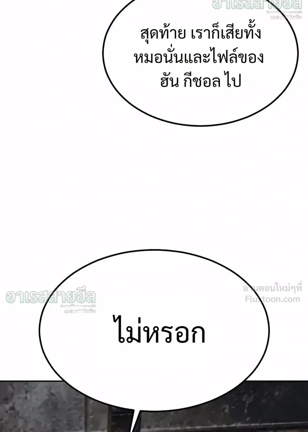 Resurrection Boy ตอนที่ 33 หน้า 195