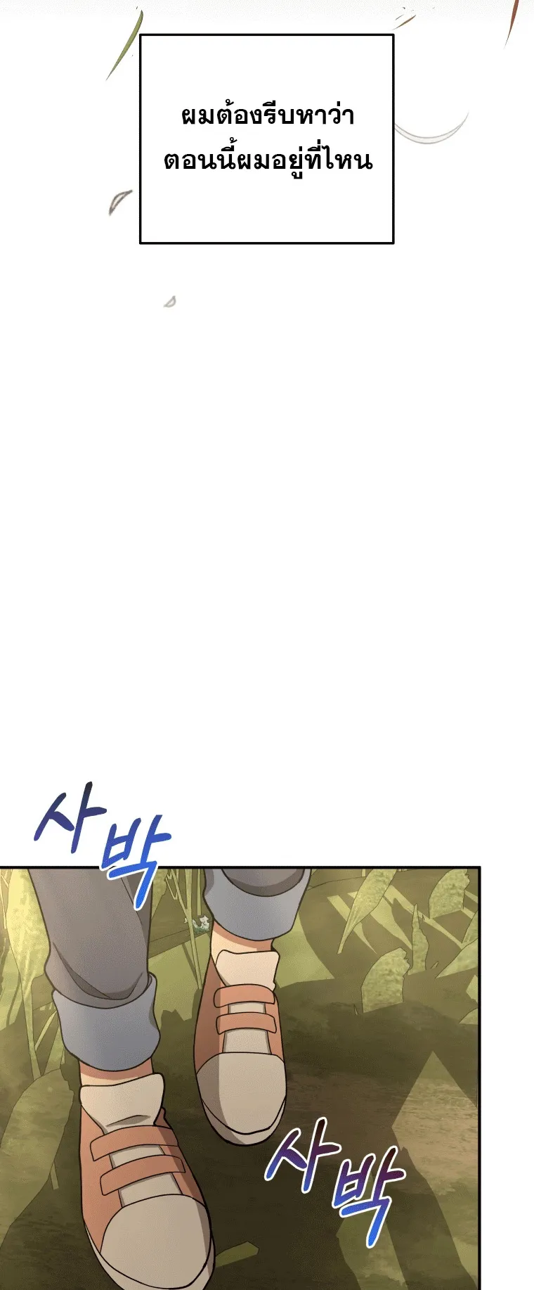 Heir of Mythical Heroes ตอนที่ 5 หน้า 45