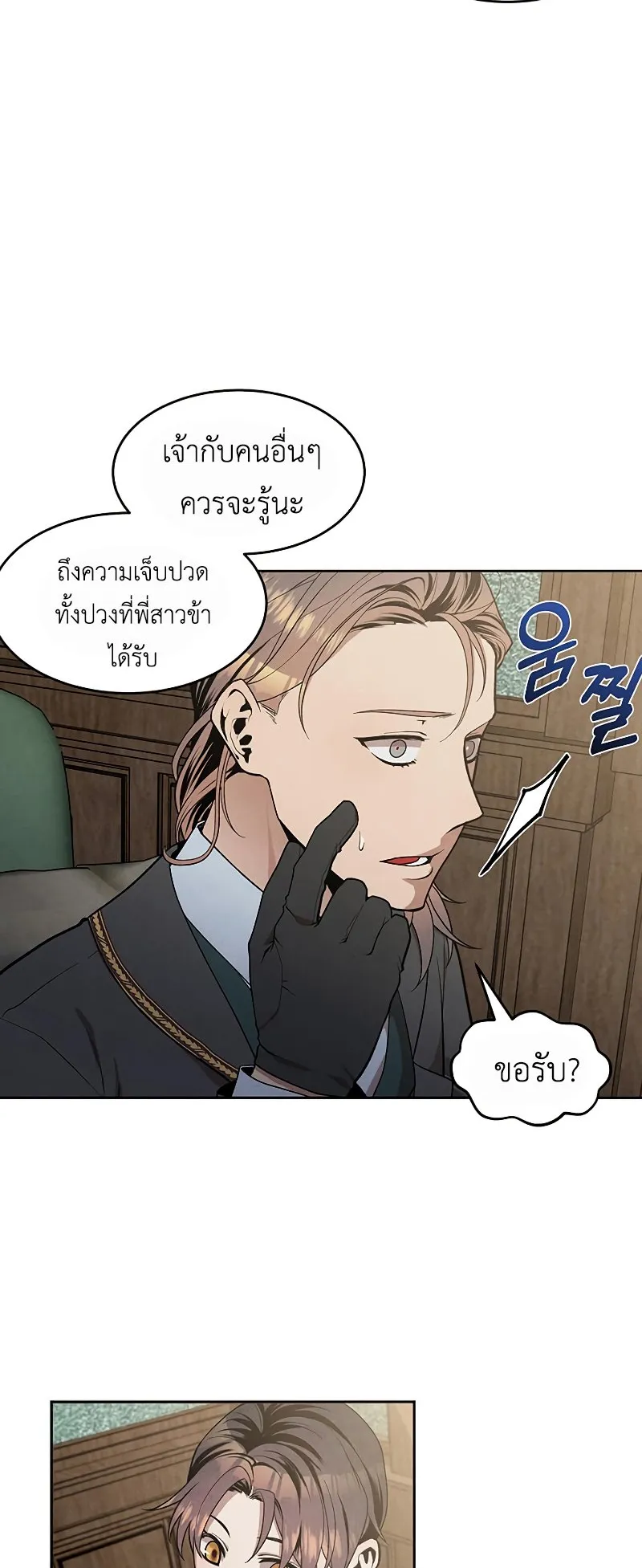 Legendary Youngest Son of the Marquis House ตอนที่ 11 หน้า 6