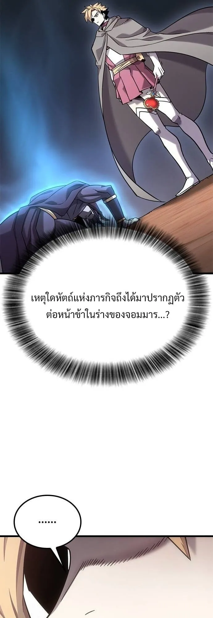 What a Bountiful Harvest, Demon Lord! ตอนที่ 23 หน้า 37