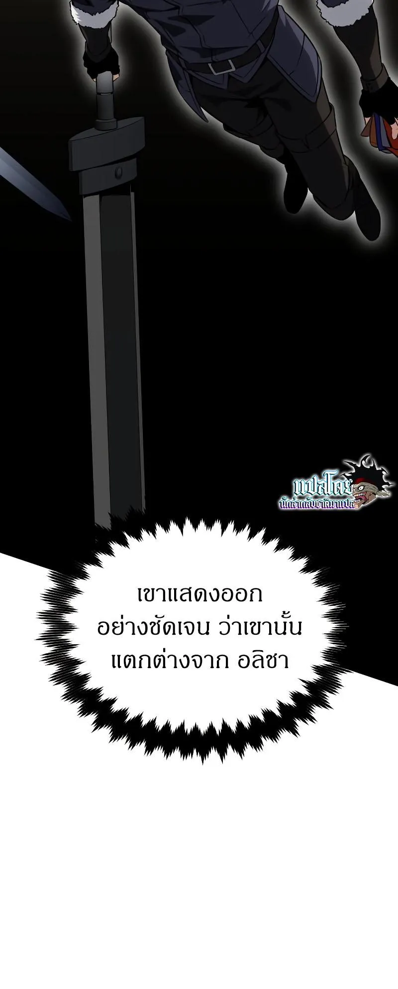 I Killed an Academy Player ตอนที่ 9 หน้า 68